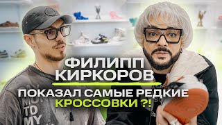 Филипп Киркоров  как одевается король шопинга  NE SHOPPING [upl. by Enal]