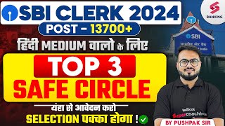 SBI Clerk 202425  SBI Clerk Top 3 Safe Circle For Hindi Medium Students  SBI Clerk Safe State [upl. by Nilyahs]