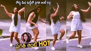 Actress Pragathi Crazy Dance On Road  Pragathi Latest Video  Telugu Cinema Brother [upl. by Nereen498]