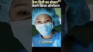 Doctor without degree did surprising operation koreandram shortsvideo [upl. by Matlick]