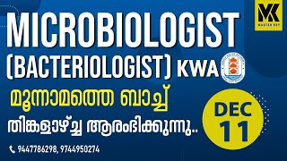 MICROBIOLOGISTBACTERIOLOGISTKERALA WATER AUTHORITYJOIN 3rd BATCHKERALA PSC [upl. by Odel489]