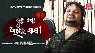 Luha Mo Akhira Sakhi  Human Sagar  Broken Heart Sad Song  Aarohi Ajita  Paabs  Raghvi Media [upl. by Ydna]