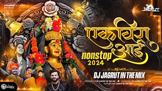 Ekveera Aai Nonstop DJ 2024  एकवीरा आई नॉनस्टॉप  DJ Jagrut In The Mix  Ekveera Aai Mashup DJ Song [upl. by Luanne811]