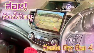 จะติดวิทยุ CRV ต้องดูคลิปนี้ สอนติดวิทยุAndroid Honda CRV Gen4 แบบละเอียดทุกขั้นตอน  ช่างนัดร้านเรด [upl. by Amandi530]