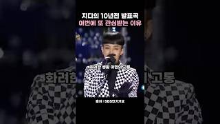 패션부터 가사까지 레전드였던 지디의 그시절 gd bigbang gdragon vrew [upl. by Elda375]