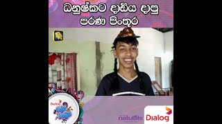 ධනුෂ්කට දාඩිය දාපු පරණ පිංතූර  Ridma Rathriya Program  20221224 [upl. by Domenech]