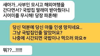 반전사연아빠 없이 혼자 국밥집 하며 나를 키워 주신 엄마가 고마워 해외여행을 간다고 했더니 파혼을 하라는 시모엄마 정체를 밝히자 대성통곡라디오드라마사연라디오카톡썰 [upl. by Ailima172]