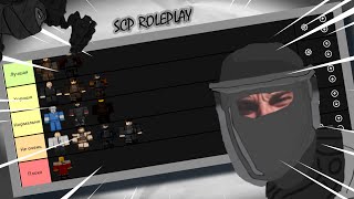 ТИР ЛИСТ SCP ROLEPLAY [upl. by Fabriane]