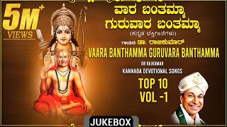 Raghavendra Swamy Songs  Vaara Banthamma Guruvaara Banthamma JukeboxDrRajkumar Bhakti Geethegalu [upl. by Asiluy]