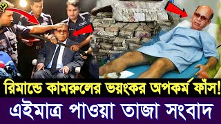 Ajker Bangla Khobor 19 Nov 2024  Bangladesh Letest News  Somoy Sangbad News  Bangla News Today [upl. by Lucilla777]