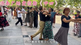 交谊舞中四《次仁拉索》歌真好听，舞跳的更美，太精彩了。 [upl. by Lizette]