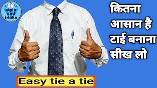 How to make a tie  tie bandhne ka tarika  how to tie a tie fashion tie or school tie  hindi [upl. by Cordie71]