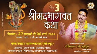 LIVE  Day 03  Shrimad Bhagwat Katha  Pujya Navin Krishna Ji Maharaj  Gaon  Char Ghat Bhojpur [upl. by Snell]