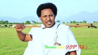 አያም በል ራያ Nuradis Seid [upl. by Eudo]