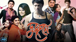 Dujone দুজনে মুভি Full Bengali Movie Review amp Facts  Dev Srabanti Chatterjee Kharaj Mukherjee [upl. by Allanson]