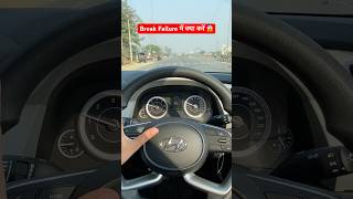 What To Do in Brake Failure 😱 MUST WATCH brake brakefail cardriving beginners [upl. by Imotas]