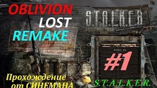 Прохождение STALKER Oblivion Lost Remake  1 серия  Посылка для Жабы и Жабий Глаз [upl. by Thora]