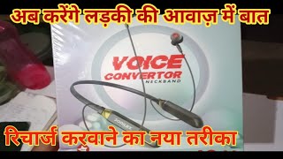 लड़की की आवाज़ में बात करें  Voice changer bluthooth  Neakband Susheeltech [upl. by Antonietta]