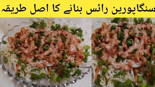 Restaurant Style Best Singaporean Rice With Chicken n Noodles Recipe  Kitchen With Memon [upl. by Noek780]