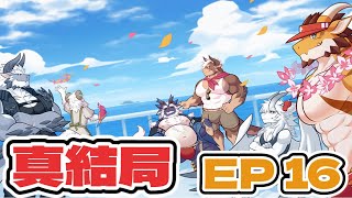 《靈龍島 DragonIsland》真結局與魔王龍的身分 EP 16 [upl. by Anauqes9]