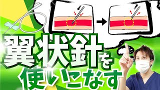 【採血】翼状針での血管穿刺コツを紹介！どういう時に翼状針を使うの？これで翼状針マスター！【看護師】 [upl. by Idalia]