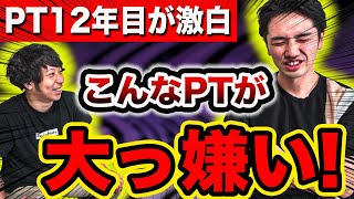 嫌いな理学療法士がいるので、動画で話します。 [upl. by Yager]