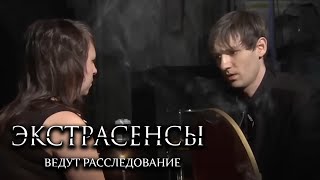 Экстрасенсы ведут расследование 4 сезон ВЫПУСКИ ПОДРЯД [upl. by Sybley]