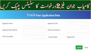 Kamyab Jawan Program Phase 2 Tracking System Now You Can Simply Track Status of your Application2020 [upl. by Lowrie]