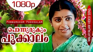 Ponnurukum Pookkalam  Malayalam Video Song  Koodevide  Suhasini  S Janaki  Johnson Master [upl. by Aubine149]