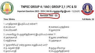 🛑Revision Test 03♨️  TNPSC GROUP 4  VAO  GROUP 2  PC amp SI  2023  2024  tnpsc2life [upl. by Duarte]