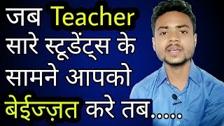 Jab Teacher Apko Class Me Beijjat Kare TabBy Real Learning Hindi Deepak Kumar [upl. by Goldie800]