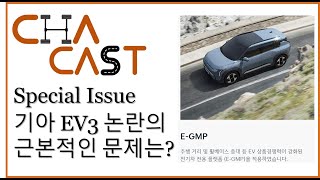 스페셜이슈  기아 EV3는 EGMP인지 니로 SG2인지에 대한 논란의 근본적인 문제 [upl. by Rhiamon]