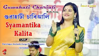 Guwahati Chariali II Syamantika Kalita II Panchapur Anchalik Durga Puja II Bongaigaon 2024 [upl. by Nivlam]