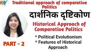 Historical Approach  Traditional Approach  Comparative Politics  Part  24 [upl. by Lerraf]