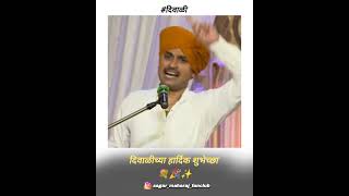 Sagar maharaj borate kirtan status  Diwali [upl. by Iruy]