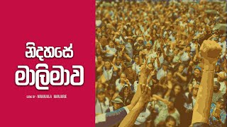 නිදහසේ මාලිමාව  NIDAHASE MALIMAWA  Niranjala Manjarie [upl. by Stephan]