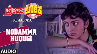 Nodamma Hudugi Full Audio Song  Premaloka Kannada Movie  Ravichandran Juhi Chawla [upl. by Fedora15]