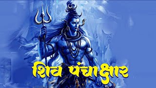 Shiv Panchakshar Stotra पंचाक्षर स्त्रोत  Nagendra Haraya Trilochanaya  Shiva Songs  Bhakti Song [upl. by Jb]