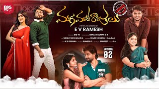 Magamaharajulu Episode 2  Arjun Kalyan amp Bramarambika Tutika Comedy Drama  BigTV Plus Original [upl. by Enilaf966]