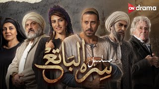 استمتع بالنجوم أحمد فهمي وحسين فهمي في مسلسل quotسره الباتعquot [upl. by Eiramoj]