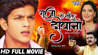 राजा हो गईल दीवाना  Raja Ho Gail Deewana  Rishabh Kashyap quotGoluquot Pooja Bhatt  Superhit Movie 2020 [upl. by Dugald]