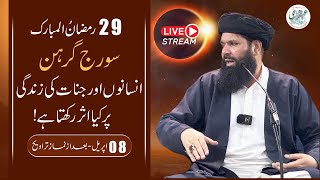 🔴 29th Ramzan 2024 After Taraveh Mehfil  08 April 2024  Live  Sheikh ul Wazaif  Tasbeeh Khana [upl. by Hawk188]