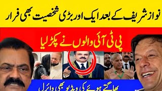 Ata Tarar Rana Sana Ullah Nawaz sharif Maryam Nawaz justice yahya Afridi [upl. by Raphaela]