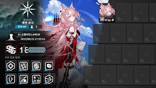 Arknights CC11 Fake Waves Week 1 Risk 18 Pozyomka Solo Clear [upl. by Divaj310]