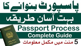 Passport Kaise Banaye In Pakistan 2024  Psssport Banwane Ka Tarika 2024 [upl. by Bethezel308]