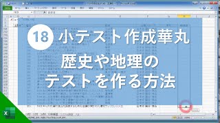 中学歴史や地理のテスト作成ツール｜小テスト作成ソフト華丸｜vol61 [upl. by Eiramit]