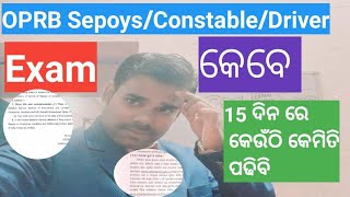 ଓଡିଶା ପୋଲିସ SepoysConstableDriver Exam କେବେ ଆସ ଆଜିଠୁ ଲଢିବା KRUSNANSHU STUDY START [upl. by Graeme]