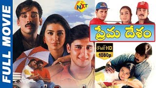 Prema Desam  ప్రేమ దేశం Telugu Full Movie  Abbas  Vineeth  Tabu  Srividya  Vadivelu  TVNXT [upl. by Nedle]