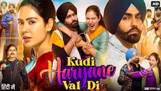 Kudi Haryana Val Di Full Punjabi Movie  Ammy Virk  Sonam Bajwa  Ajay Hooda  Review amp Facts [upl. by Jennilee]