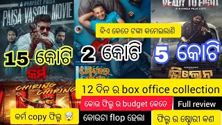 Odia film box office collectionkarma odia movievillian odia moviekarma odia movie incomekarma [upl. by Gnihc141]